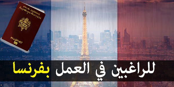 العمل بالخارج | الأنابيك سكيلز: توظيف 67 منصب في عدة وظائف في فرنسا. آخر أجل هو 9 مارس 2020