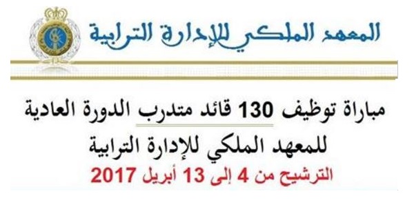المعهد الملكي للإدارة الترابية: مباراة توظيف 130 قائد متدرب الدورة العادية للمعهد الملكي للإدارة الترابية؛ الترشيح من 4 إلى 13 أبريل 2017