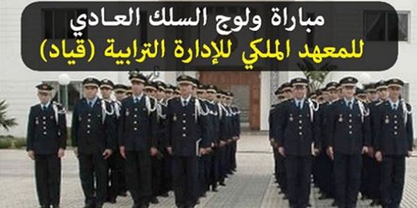 هـــــام للراغبين الولوج للمعهد الملكي للإدارة الترابية (القياد) إليكم شروط ووثائق الترشيح