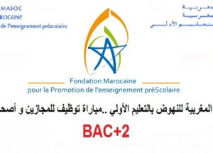 المؤسسة المغربية للنهوض بالتعليم الأولي ..مباراة توظيف للمجازين البكالوريا فما فوق، 595 منصب