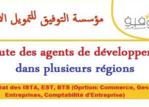 مؤسسة التوفيق للتمويل الأصغر: مباراة لتوظيف أعوان التنمية في عدة جهات ومدن المملكة، آخر أجل هو 6 أكتوبر 2023