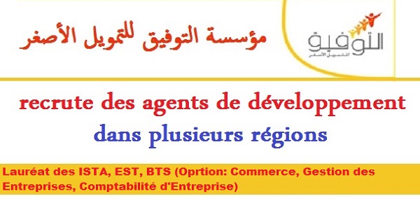 مؤسسة التوفيق للتمويل الأصغر: مباراة لتوظيف أعوان التنمية في عدة مدن وجهات، آخر أجل هو 15 غشت 2017