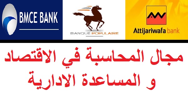 (350) عرض عمل في مجال المحاسبة في الاقتصاد و المساعدة الادارية