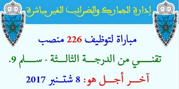 وزارة الاقتصاد والمالية: مباراة توظيف 226 تقنيا من الدرجة الثانية. آخر أجل هو 08 شتنبر 2017