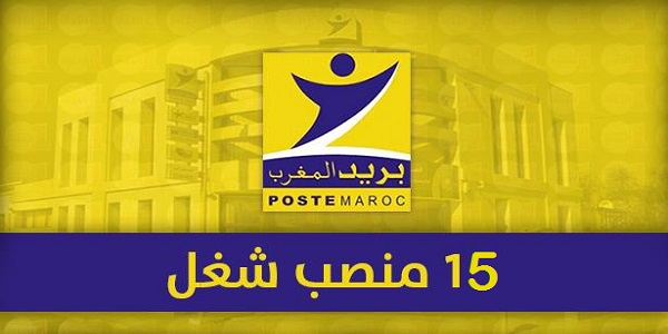 لائحة المدعوين لإجراء الاختبار الشفوي لمباراة توظيف عون شباك (15 منصب) ببريد المغرب