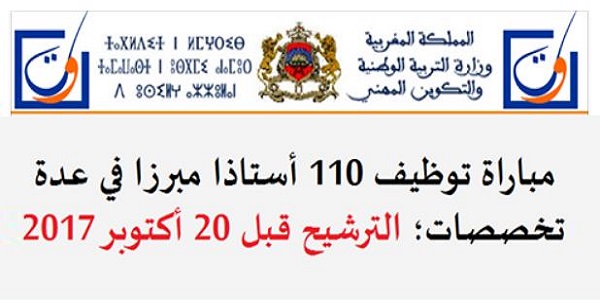 وزارة التربية الوطنية: مباراة توظيف 110 أستاذا مبرزا في عدة تخصصات؛ الترشيح قبل 20 أكتوبر 2017