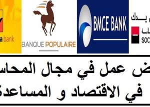 وكالة لتحويل الأموال: مطلوب توظيف أزيد من 30 موظف(ة) شباك (Guichetier) بعدة مدن مغربية