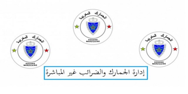 لحاملي شهادة البكالوريا أو دبلوم تقني والراغبين في ولوج إدارة الجمارك والضرائب غير المباشرة هذه هي الشروط والوثائق