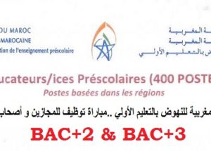 كونكورات جداد.. مباراة توظيف ابتداء من البكالوريا بالمؤسسة المغربية للنهوض بالتعليم الأولي برسم سنة 2021/2022