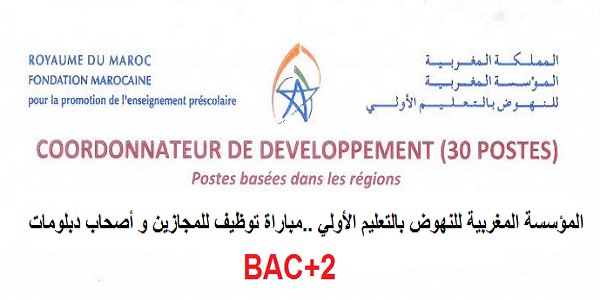 مؤسسة مغربية للتعليم الأولي بمدارس العمومية باغي توظف 183 منصب للشباب اللي عندهم الباك او اكثر