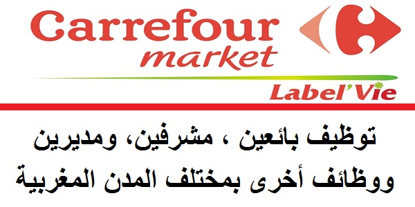 الشركة التجارية Label’Vie تعلن عن توظيفات مهمة في عدة تخصصات