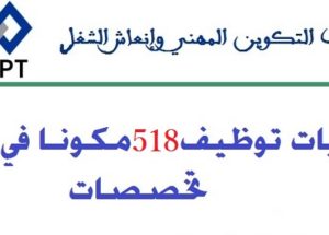 مكتب التكوين المهني وإنعش الشغل: مباريات توظيف في 518 منصبا في عدة تخصصات