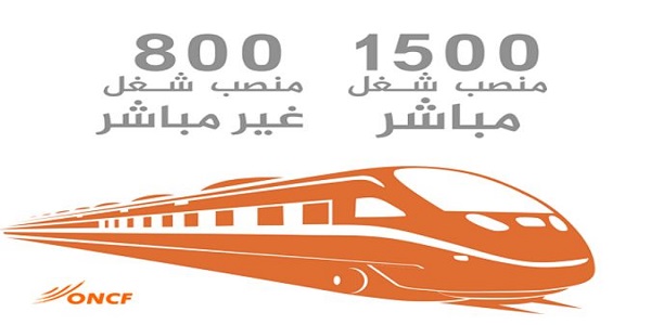 المكتب الوطني للسكك الحديدية: الـ TGV يخلق 1500 منصب شغل مباشر و800 منصب غير مباشر