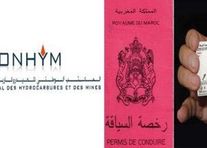 كونكور جديد با المكتب الوطني للهيدروكربورات والمعادن – قطب ميد ستريم ، آخر أجل هو 5 فبراير 2026