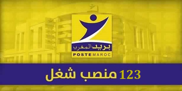 بريد المغرب – لائحة المدعوين لإجراء المقابلة