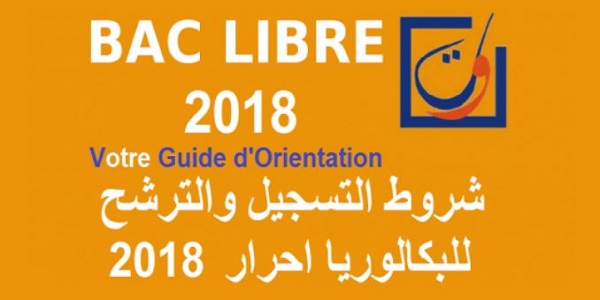 هام للراغبين والراغبات في التسجيل والترشيح للبكالوريا أحرار برسم سنة 2018 هنا شروط ومستلزمات الترشيح
