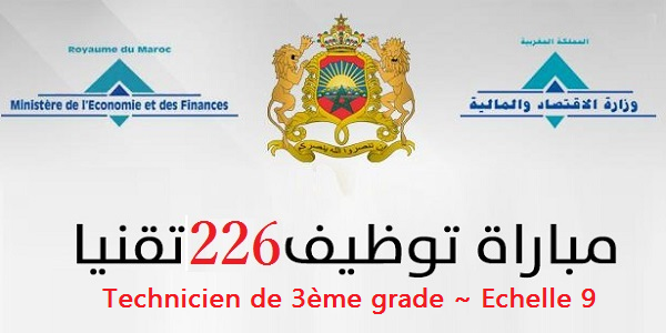 🔴Liste des candidats convoqués au concours de recrutement pour (226) postes au Ministère de l’économie et des finances (Technicien de 3ème grade ~ Echelle 9)