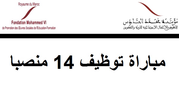 Recrutement (14) postes à la Fondation Mohammed VI (Logisticiens – RH – Economie – Gestion – BTP – Informatique) – توظيف (14) منصب