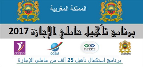 عودة برنامج تأهيل حاملي الإجازة لإدماج 15 ألف شاب في سوق الشغل وهذه التفاصيل