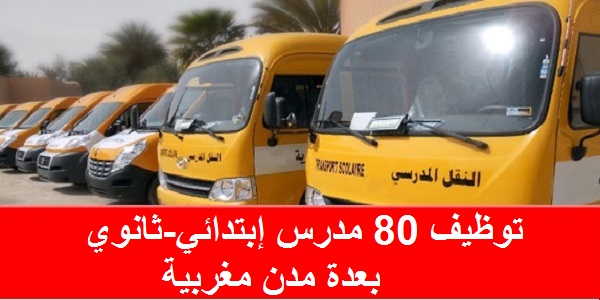 مدارس Groupe Scolaire la Résidence : توظيف 80 مدرس إبتدائي-ثانوي بعدة مدن مغربية