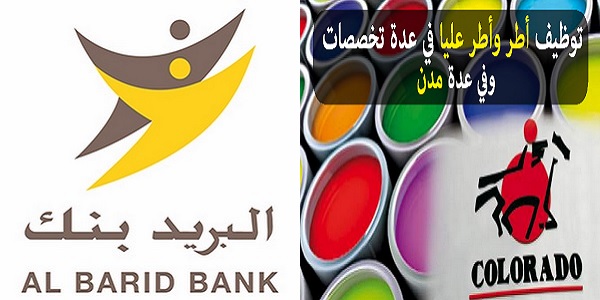 Recrutement (2) postes chez Al Barid Bank et Colorado (cadre RH – Développeur .NET) – توظيف (2) منصب