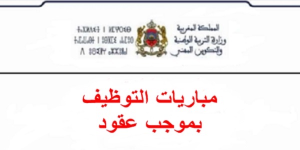 هنا كل ما يجب عليك مراجعته للامتحان التوظيف بالتعاقد 2018