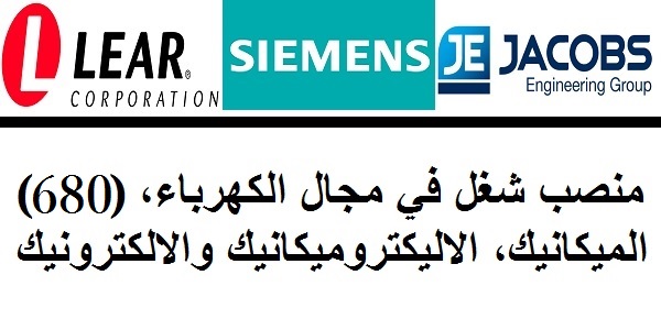 (680) منصب شغل في مجال الكهرباء، الميكانيك، الاليكتروميكانيك والالكترونيك