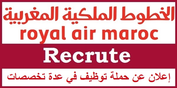 الخطوط الملكية المغربية: إعلان عن افتتاح الترشيح لتوظيف أطر وأطر عليا. آخر أجل هو 31 دجنبر 2017