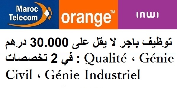 توظيف باجر لا يقل على 30.000 درهم في 2 تخصصات : Qualité ، Génie Civil ، Génie Industriel