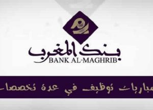 شركة Bank Al-Maghrib تعلن عن حملة توظيف في عدة تخصصات