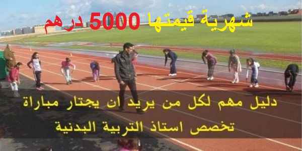 الأنابيك سكيلز: توظيف 90 مدرب رياضي بالإمارات العربية المتحدة، آخر أجل هو 31 يناير 2018
