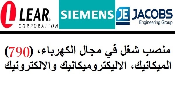 (790) منصب شغل في مجال الكهرباء، الميكانيك، الاليكتروميكانيك والالكترونيك