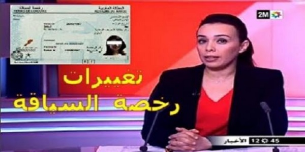 قوانين جديدة للحصول على رخصة السياقة بالمغرب 2018