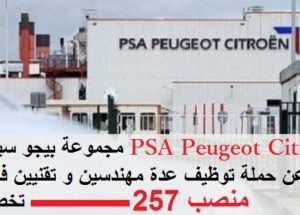 مصنع بيجو سيتروين القنيطرة: توظيف 257 عامل وعاملة للحاصلين على الباك او الباك+2 او دبلوم التاهيل المهني