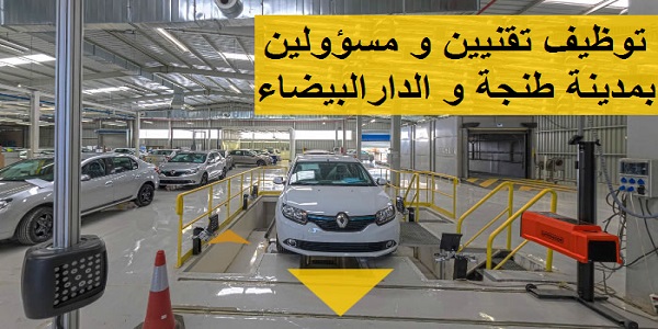 Recrutement (9) postes en CDI chez Renault Tanger & Casablanca – توظيف عدة مهندسين و تقنيين في