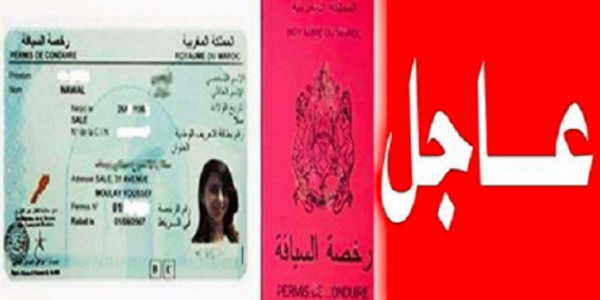 بلاغ وزارة التجهيز والنقل بخصوص الحصول على رخصة السياقة معدل النجاح 30/40 ورسوم التسجيل