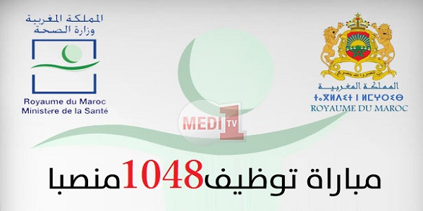 مباراة توظيف 1048 منصبا وزارة الصحة