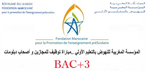 المؤسسة المغربية للنهوض بالتعليم الأولي ، BAC+3 ، (50 منصب)