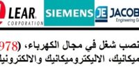(978) منصب شغل في مجال الكهرباء، الميكانيك، الاليكتروميكانيك والالكترونيك