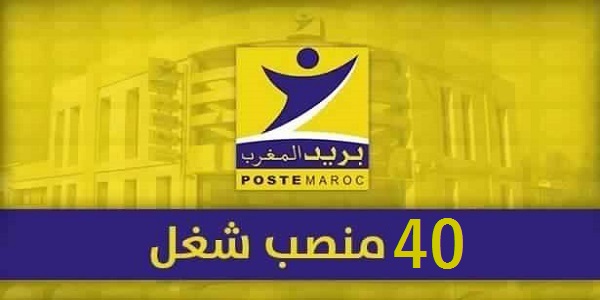 Liste des convoqués pour le concours de recrutement pour (40) postes chez Barid Al Maghrib