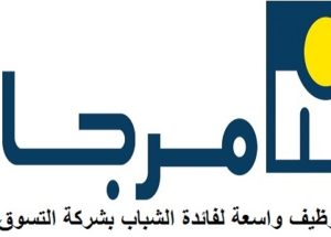 مرجان Marjane توظف اطر في عدة تخصصات بالمملكة