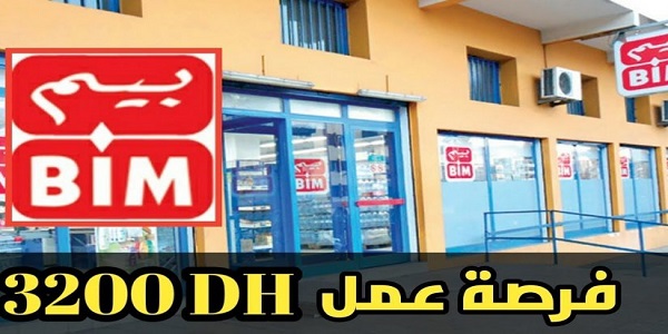 هاكيفاش تدفع لشركة بيم باش تخدم براتب 3200 درهم والعمل 8 ساعات يوميا