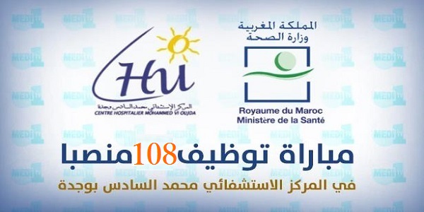 مباراة توظيف 108 منصبا بإالمركز الاستشفائي الجامعي محمد السادس