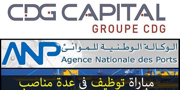 Recrutement chez L&rsquo;Agence Nationale des Ports & La Caisse de Dépôt et de Gestion – توظيف (3) منصب