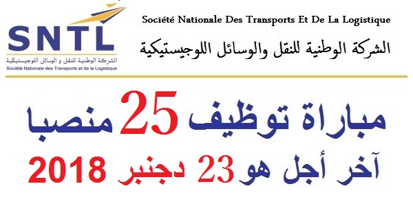 مباراة توظيف 25 منصبا بإالشركة الوطنية للنقل والوسائل اللوجيستيكية