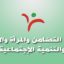 وزارة التضامن والإدماج الاجتماعي والأسرة : مباريات لتوظيف 30 مناصب. آخر أجل 21 يوليوز 2026