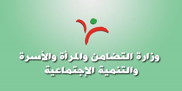 وزارة التضامن والإدماج الاجتماعي والأسرة : مباريات لتوظيف 30 مناصب. آخر أجل 21 يوليوز 2026