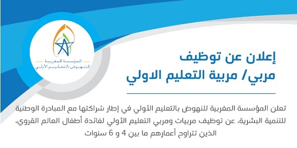 عاجل.. المؤسسة المغربية للنهوض بالتعليم الأولي تعلن عن مباراة توظيف مربيين ومربيات للتعليم الاولي برسم سنة 2019