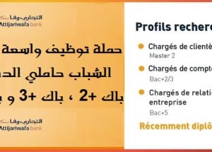 بعقد دائم وراتب لا يقل عن 5500 درهم.. حملة جديدة للتوظيف بمجموعة التجاري وفابنك باك+2 باك+3 باك+4 باك+5