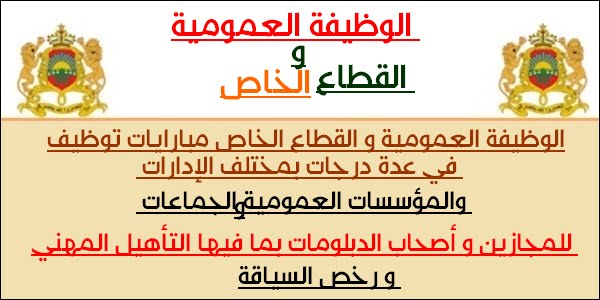 توظيف 1700 منصبا في عدة تخصصات ابتداء من النيفو بكالوريا والبكالوريا فما فوق. الترشيح قبل  20 نونبر 2021
